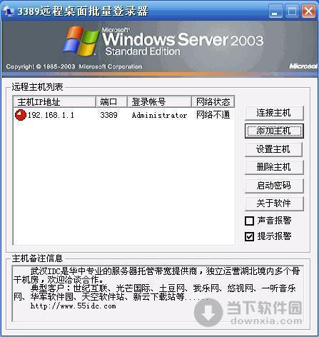 3389远程桌面批量登陆器 3.0 绿色版