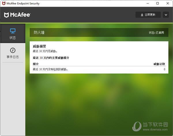 McAfee Endpoint Security V10.7.0.1260.12 中文破解版