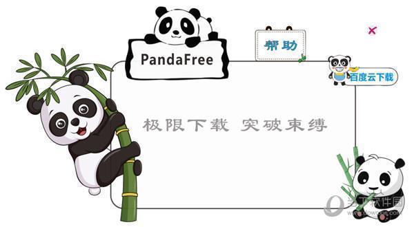 PandaFree(百度网盘免登录下载器) V2.5 吾爱破解版