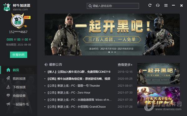 鲜牛加速器会员破解版 V4.3.0.28 永久免费版