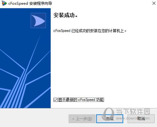 cFosSpeed12破解版