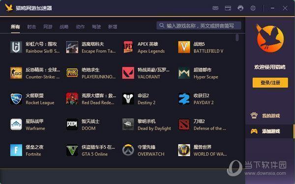 猎鸥网游加速器 V1.0 官方版