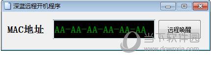 深蓝远程开机程序 V1.0.0.2 绿色免费版