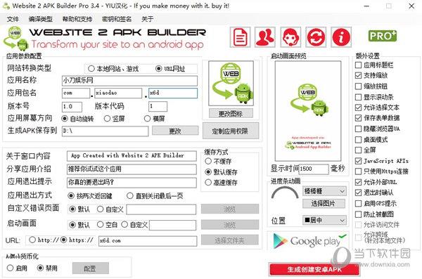 website 2 apk builder pro 3.4绿色汉化版