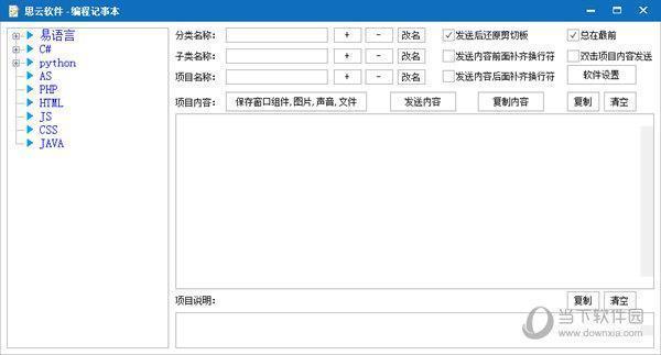 思云编程记事本 V1.0 绿色版