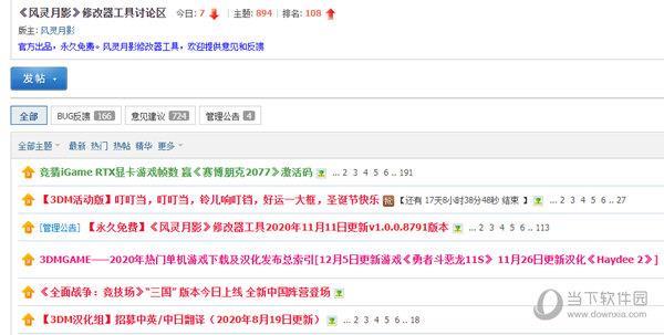 3DM论坛增强插件 V1.0.5 油猴插件版