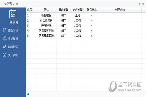 一键签到 V1.0 官方版