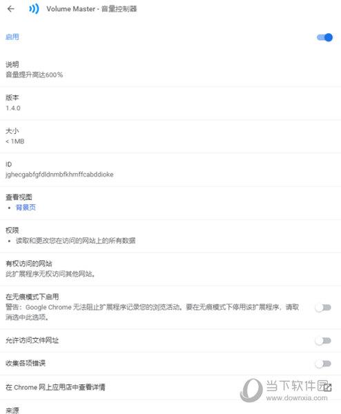 Volume Master Chrome插件
