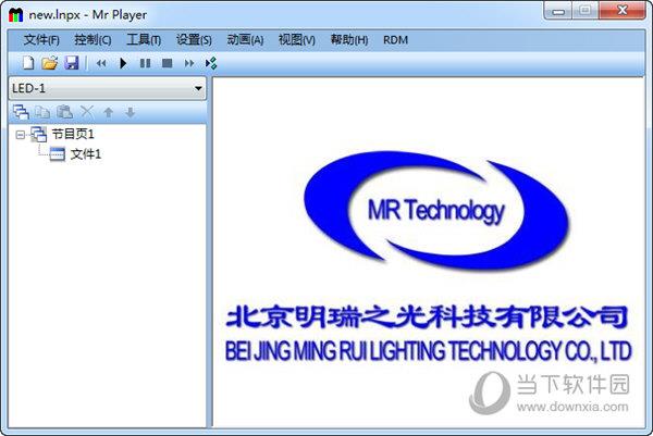 Mr Player(明瑞之光LED显示屏控制软件) V2050 官方版
