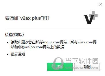 v2ex plus(v2ex扩展插件) V1.4.1 官方版