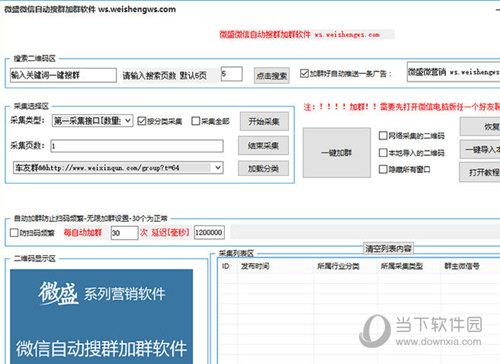 微盛微信自动搜群加群软件