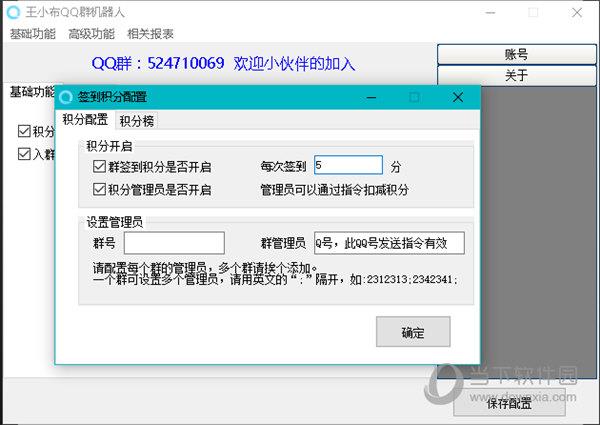 王小布QQ群机器人 V1.0 绿色免费版