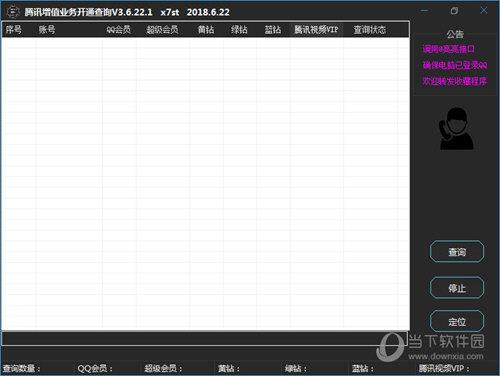 腾讯增值业务开通查询