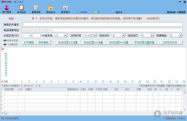 淘123456 V2.2.1.1 绿色版