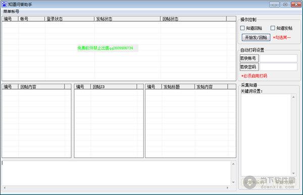 百度知道助手 V1.0 绿色最新版