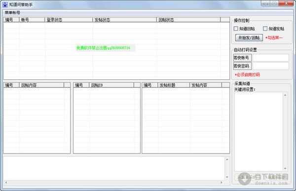 知道问答助手 V1.0 绿色免费版