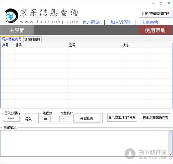 京东信息查询 V1.0 官方最新版