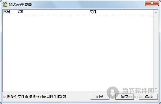 齐鲁MD5码生成器 V1.0 绿色免费版