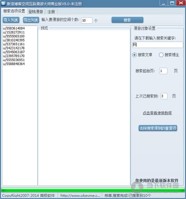 新浪博客空间互踩漫游大师