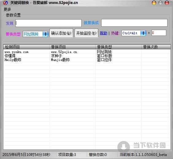 关键词替换 V1.0 绿色版