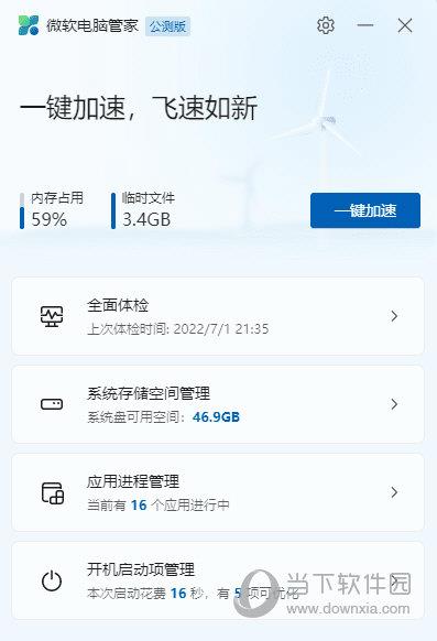 微软电脑管家免安装版