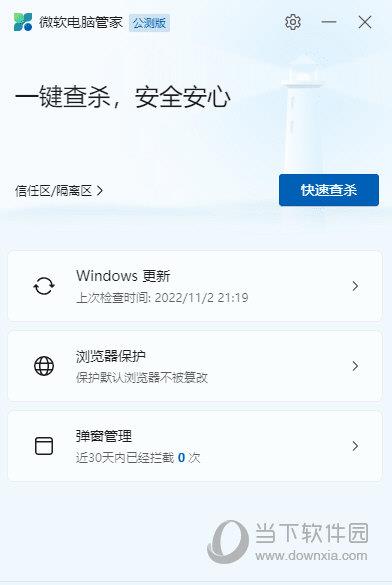 微软电脑管家免安装版