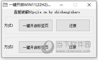 一键开启win11