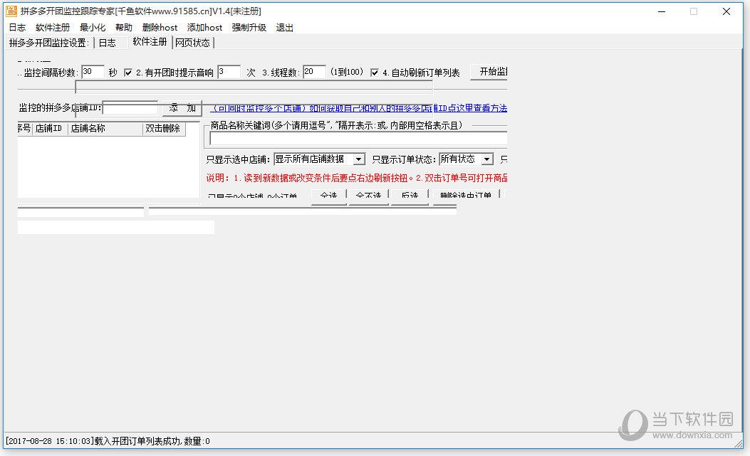 千鱼拼多多开团监控凑团软件