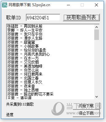 网易歌单下载 V1.0 绿色免费版