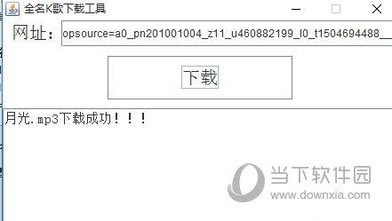 全民K歌下载工具 V1.0 绿色免费版