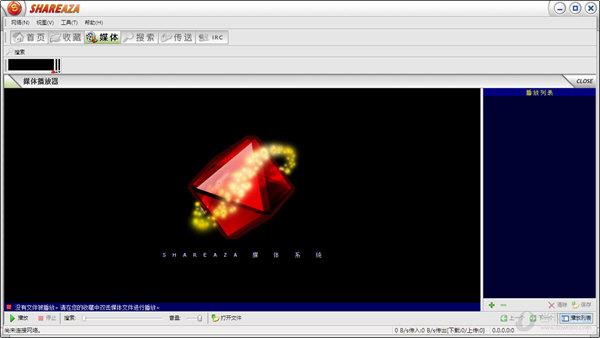 Shareaza中文版