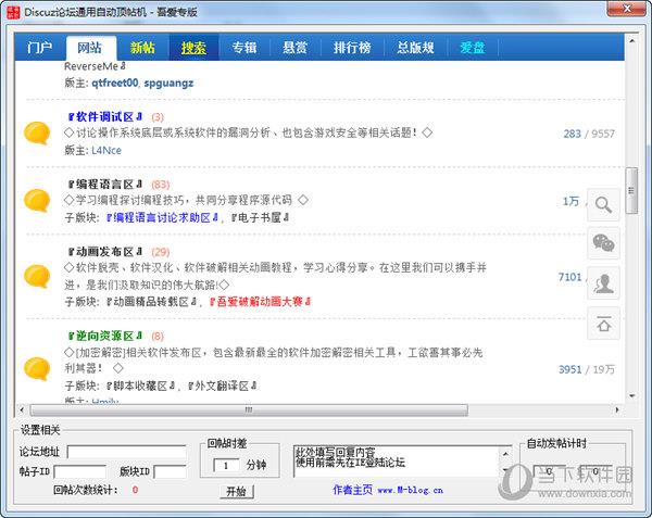Discuz论坛通用自动顶贴机 V1.0 免费版