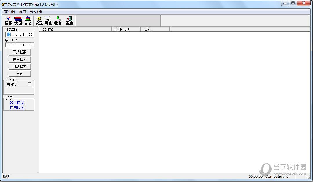 水底沙FTP搜索利器 V4.0 绿色免费版