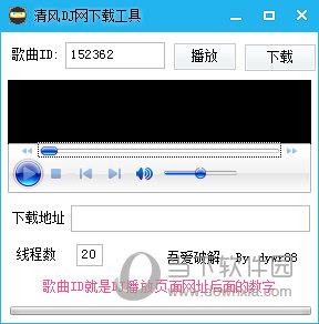 清风DJ网下载工具