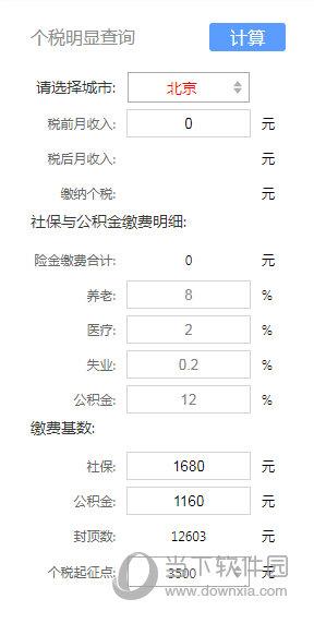 个税明细查询Chrome插件