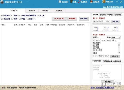 草根过期域名查询工具 V10.3 绿色免费版