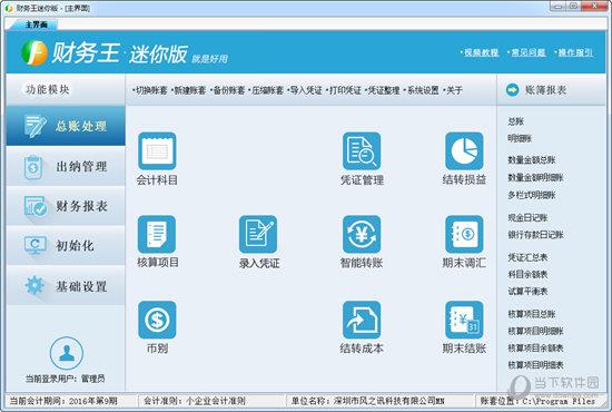 财务王迷你版
