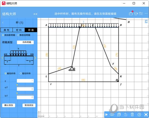 结构大师PC版