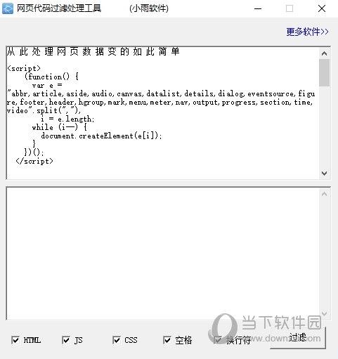 网页代码过滤处理工具