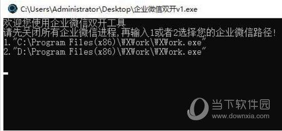 企业微信双开小工具 V1.0 免费PC版