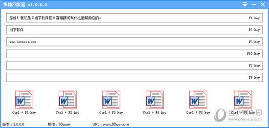 快捷回复器 V1.0.0.0 绿色免费版