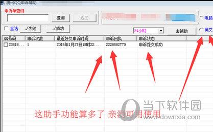 QQ申诉辅助 V1.80 绿色特别版