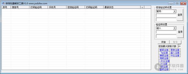 微信批量解封工具 V1.0 绿色免费版