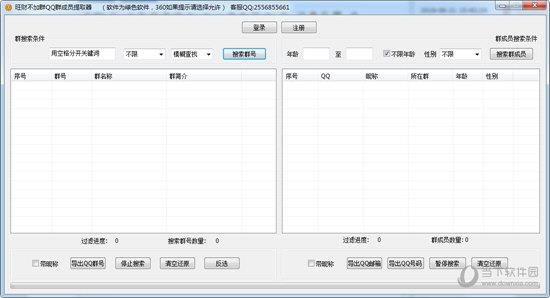 旺财QQ群成员提取器