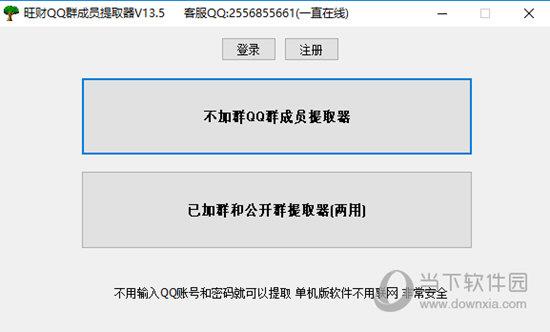 旺财QQ群成员提取器 V13.5 绿色版