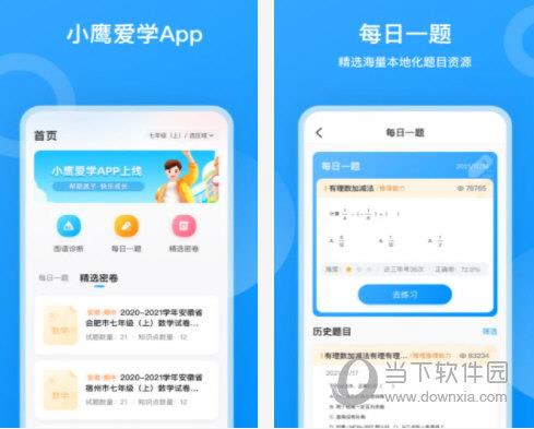 小鹰爱学电脑版下载