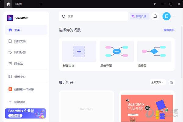 BoardMix(博思白板) V1.2.0 官方电脑版