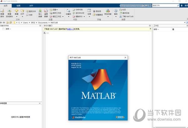 Matlab2022B中文破解版 V9.13.0 中文授权版
