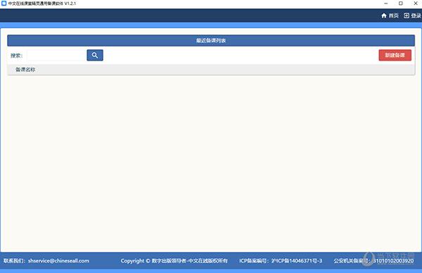 中文在线课堂精灵通用备课软件 V1.2.2 官方最新版