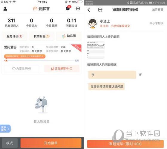 爱解答解答版 V2.0.7 最新PC版